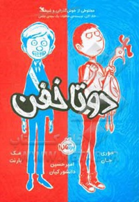 دو تا خفن 01 دو تا خفن